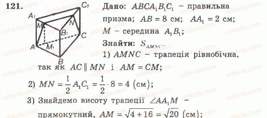 11-geometriya-ag-merzlyak-vb-polonskij-yum-rabinovich-ms-yakir-2011-zbirnik-zadach-i-kontrolnih-robit--trenuvalni-vpravi-variant-1-121.jpg