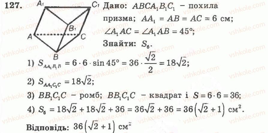 11-geometriya-ag-merzlyak-vb-polonskij-yum-rabinovich-ms-yakir-2011-zbirnik-zadach-i-kontrolnih-robit--trenuvalni-vpravi-variant-1-127.jpg