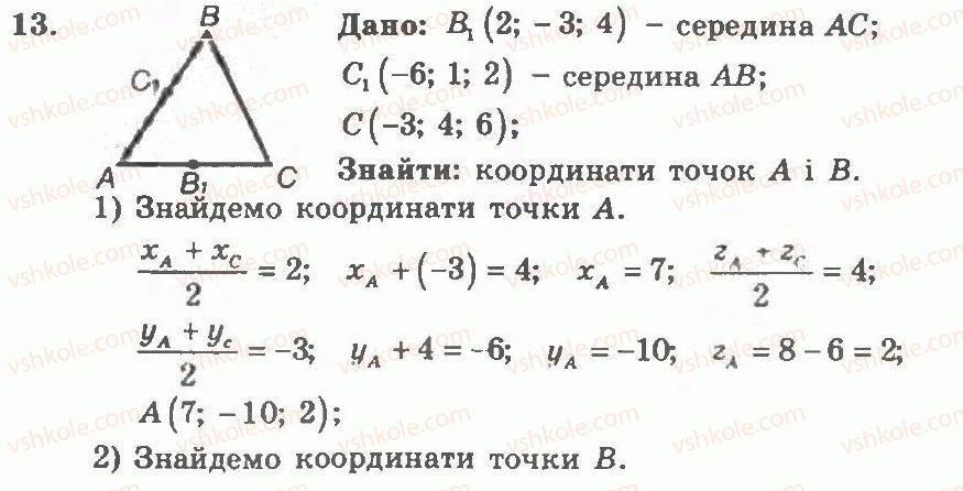 11-geometriya-ag-merzlyak-vb-polonskij-yum-rabinovich-ms-yakir-2011-zbirnik-zadach-i-kontrolnih-robit--trenuvalni-vpravi-variant-1-13.jpg