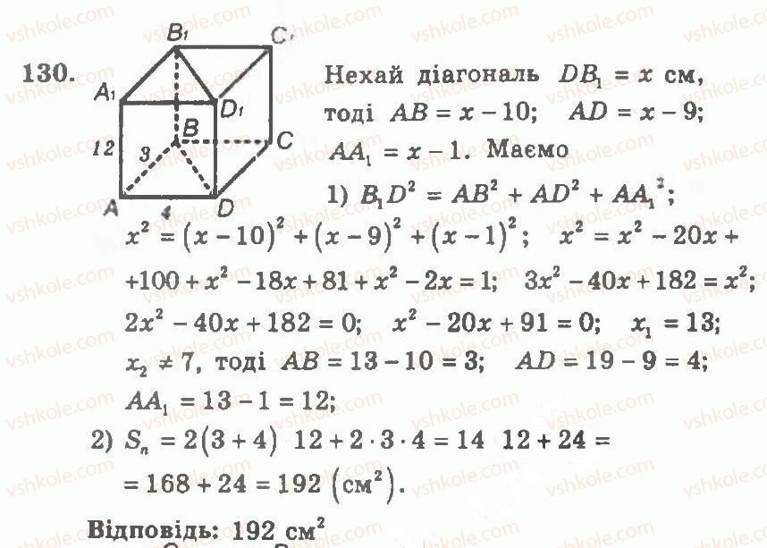 11-geometriya-ag-merzlyak-vb-polonskij-yum-rabinovich-ms-yakir-2011-zbirnik-zadach-i-kontrolnih-robit--trenuvalni-vpravi-variant-1-130.jpg