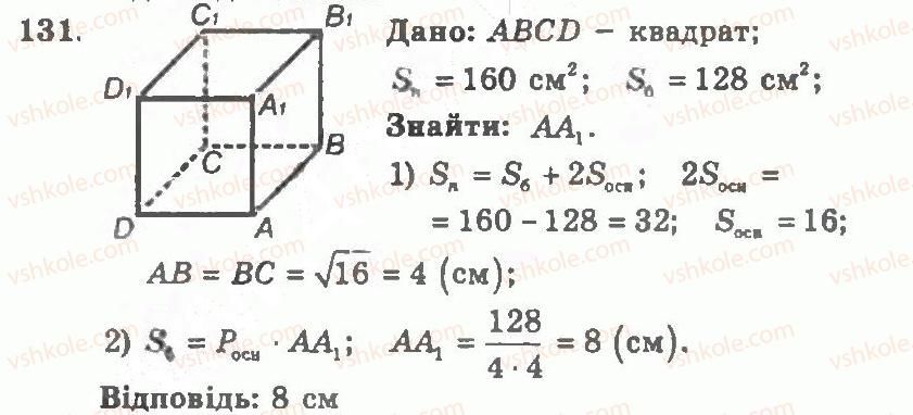 11-geometriya-ag-merzlyak-vb-polonskij-yum-rabinovich-ms-yakir-2011-zbirnik-zadach-i-kontrolnih-robit--trenuvalni-vpravi-variant-1-131.jpg