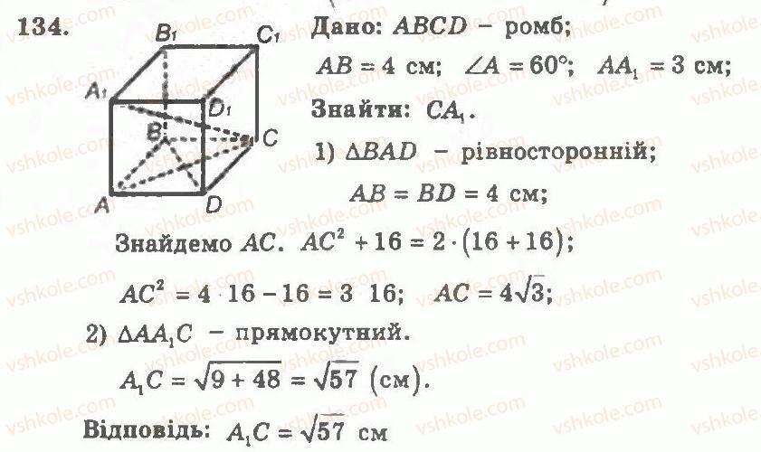 11-geometriya-ag-merzlyak-vb-polonskij-yum-rabinovich-ms-yakir-2011-zbirnik-zadach-i-kontrolnih-robit--trenuvalni-vpravi-variant-1-134.jpg