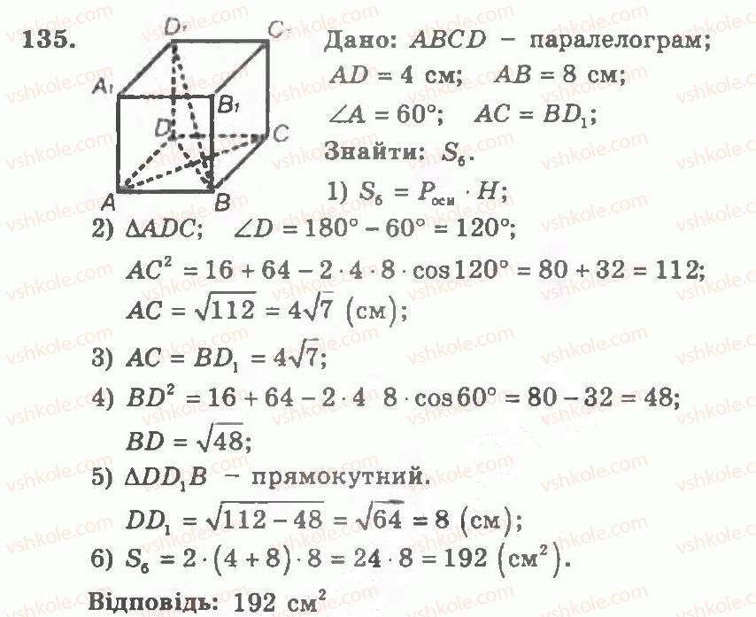 11-geometriya-ag-merzlyak-vb-polonskij-yum-rabinovich-ms-yakir-2011-zbirnik-zadach-i-kontrolnih-robit--trenuvalni-vpravi-variant-1-135.jpg