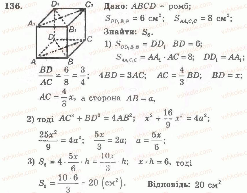 11-geometriya-ag-merzlyak-vb-polonskij-yum-rabinovich-ms-yakir-2011-zbirnik-zadach-i-kontrolnih-robit--trenuvalni-vpravi-variant-1-136.jpg