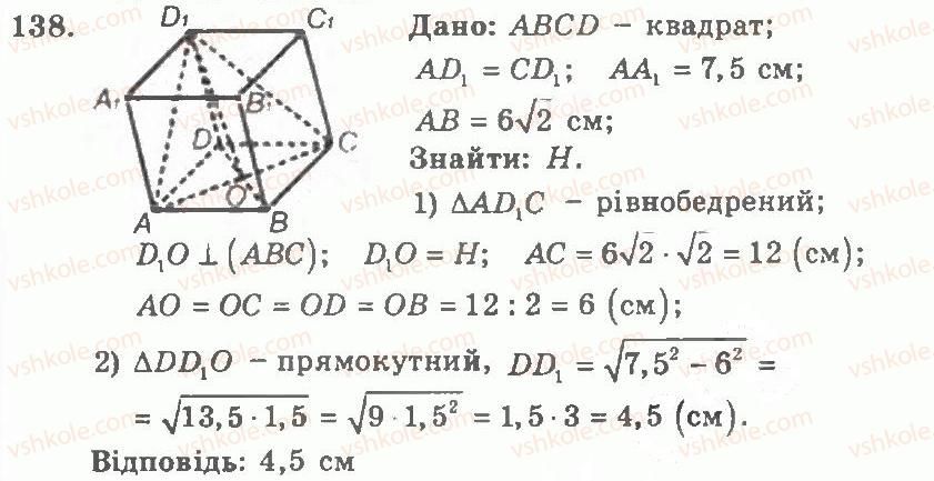 11-geometriya-ag-merzlyak-vb-polonskij-yum-rabinovich-ms-yakir-2011-zbirnik-zadach-i-kontrolnih-robit--trenuvalni-vpravi-variant-1-138.jpg