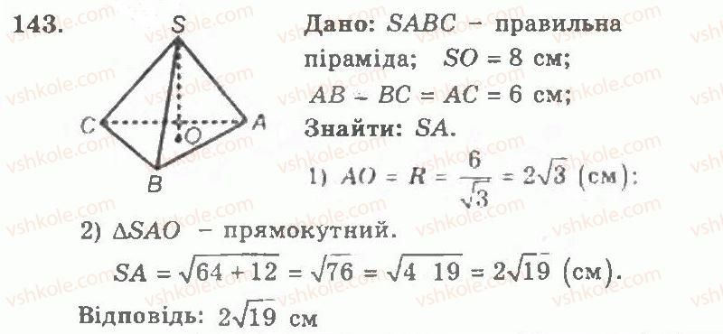 11-geometriya-ag-merzlyak-vb-polonskij-yum-rabinovich-ms-yakir-2011-zbirnik-zadach-i-kontrolnih-robit--trenuvalni-vpravi-variant-1-143.jpg