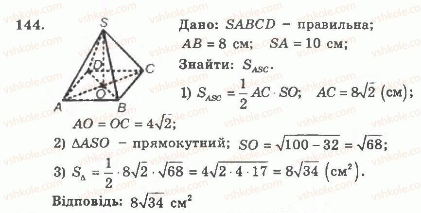 11-geometriya-ag-merzlyak-vb-polonskij-yum-rabinovich-ms-yakir-2011-zbirnik-zadach-i-kontrolnih-robit--trenuvalni-vpravi-variant-1-144.jpg