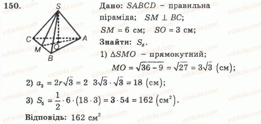 11-geometriya-ag-merzlyak-vb-polonskij-yum-rabinovich-ms-yakir-2011-zbirnik-zadach-i-kontrolnih-robit--trenuvalni-vpravi-variant-1-150.jpg