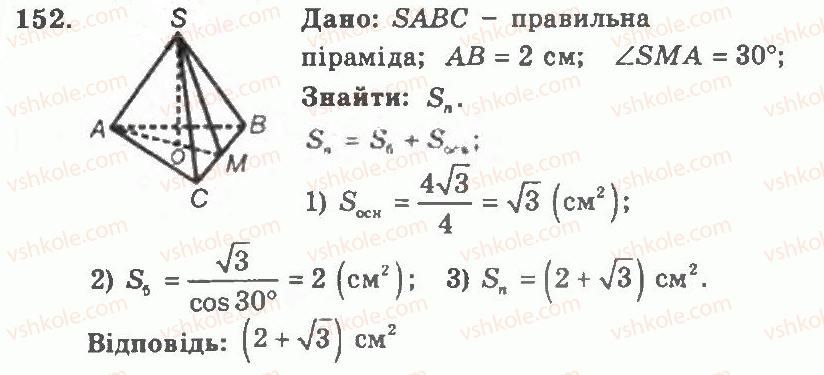 11-geometriya-ag-merzlyak-vb-polonskij-yum-rabinovich-ms-yakir-2011-zbirnik-zadach-i-kontrolnih-robit--trenuvalni-vpravi-variant-1-152.jpg