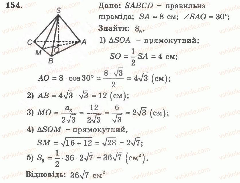 11-geometriya-ag-merzlyak-vb-polonskij-yum-rabinovich-ms-yakir-2011-zbirnik-zadach-i-kontrolnih-robit--trenuvalni-vpravi-variant-1-154.jpg