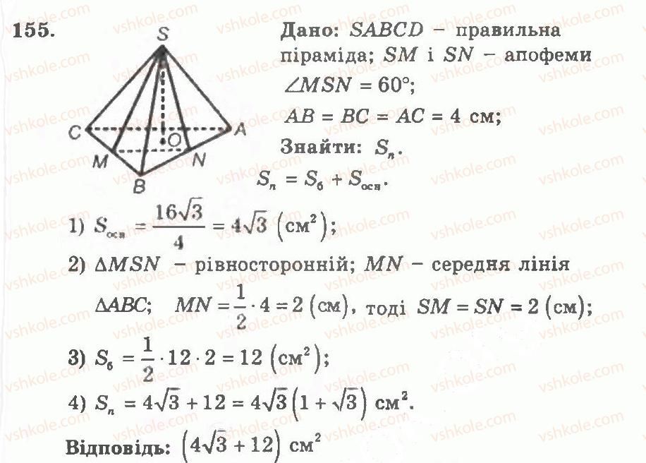 11-geometriya-ag-merzlyak-vb-polonskij-yum-rabinovich-ms-yakir-2011-zbirnik-zadach-i-kontrolnih-robit--trenuvalni-vpravi-variant-1-155.jpg