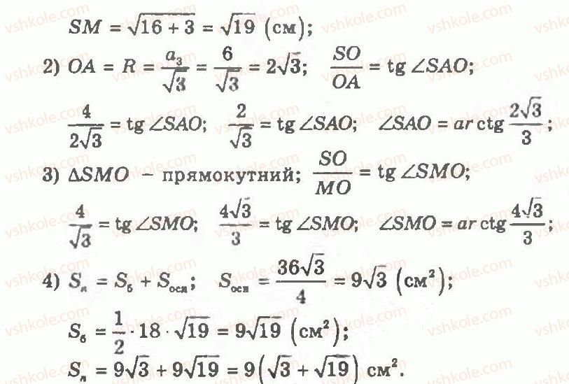 11-geometriya-ag-merzlyak-vb-polonskij-yum-rabinovich-ms-yakir-2011-zbirnik-zadach-i-kontrolnih-robit--trenuvalni-vpravi-variant-1-158-rnd257.jpg