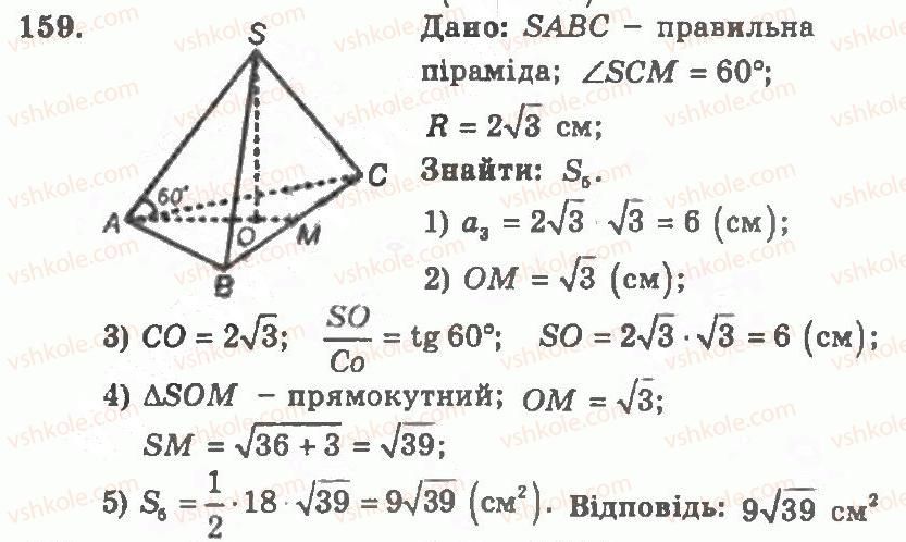 11-geometriya-ag-merzlyak-vb-polonskij-yum-rabinovich-ms-yakir-2011-zbirnik-zadach-i-kontrolnih-robit--trenuvalni-vpravi-variant-1-159.jpg