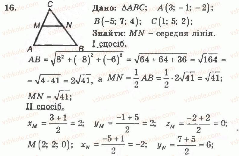 11-geometriya-ag-merzlyak-vb-polonskij-yum-rabinovich-ms-yakir-2011-zbirnik-zadach-i-kontrolnih-robit--trenuvalni-vpravi-variant-1-16.jpg