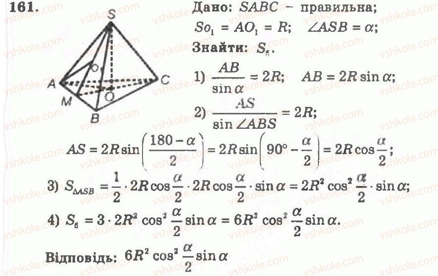 11-geometriya-ag-merzlyak-vb-polonskij-yum-rabinovich-ms-yakir-2011-zbirnik-zadach-i-kontrolnih-robit--trenuvalni-vpravi-variant-1-161.jpg