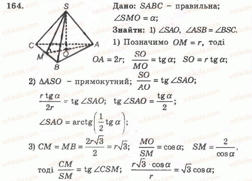 11-geometriya-ag-merzlyak-vb-polonskij-yum-rabinovich-ms-yakir-2011-zbirnik-zadach-i-kontrolnih-robit--trenuvalni-vpravi-variant-1-164.jpg