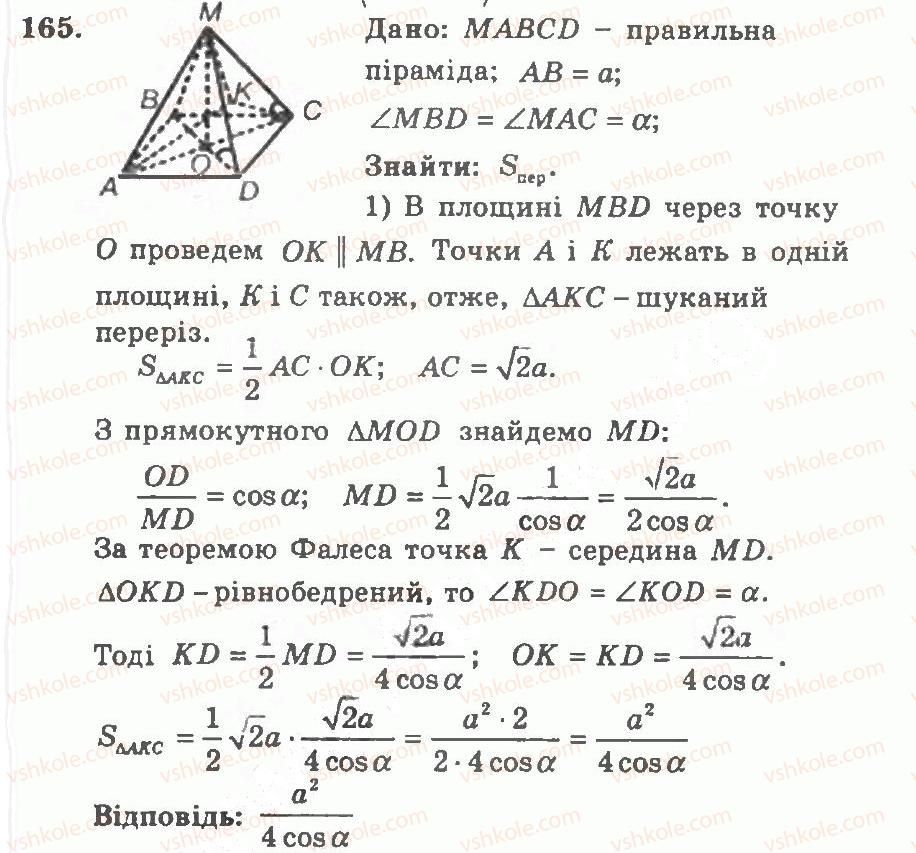 11-geometriya-ag-merzlyak-vb-polonskij-yum-rabinovich-ms-yakir-2011-zbirnik-zadach-i-kontrolnih-robit--trenuvalni-vpravi-variant-1-165.jpg