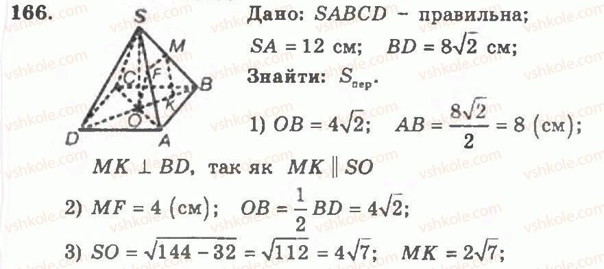 11-geometriya-ag-merzlyak-vb-polonskij-yum-rabinovich-ms-yakir-2011-zbirnik-zadach-i-kontrolnih-robit--trenuvalni-vpravi-variant-1-166.jpg