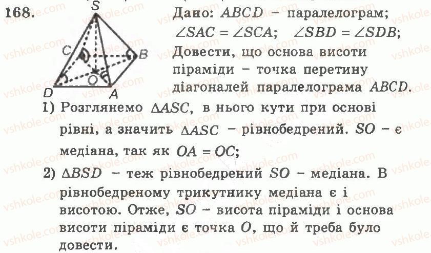 11-geometriya-ag-merzlyak-vb-polonskij-yum-rabinovich-ms-yakir-2011-zbirnik-zadach-i-kontrolnih-robit--trenuvalni-vpravi-variant-1-168.jpg