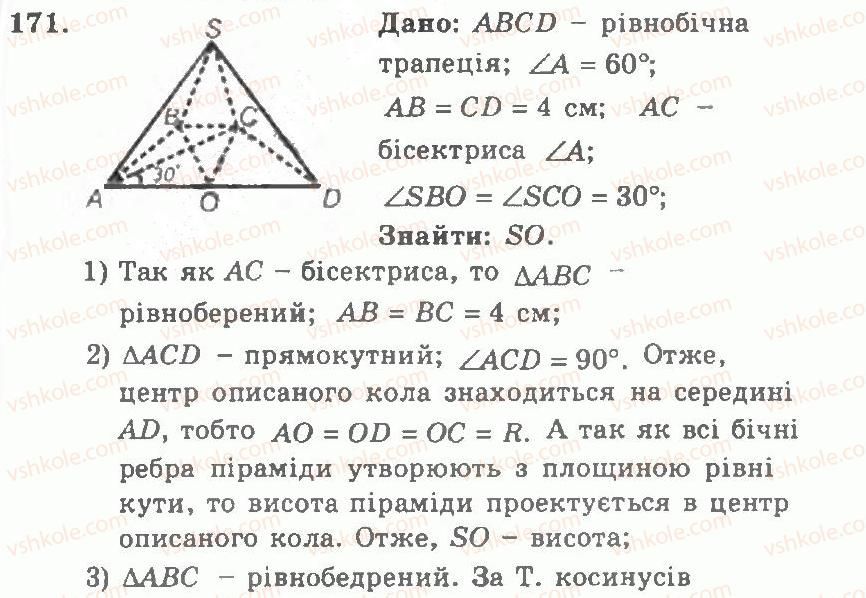 11-geometriya-ag-merzlyak-vb-polonskij-yum-rabinovich-ms-yakir-2011-zbirnik-zadach-i-kontrolnih-robit--trenuvalni-vpravi-variant-1-171.jpg