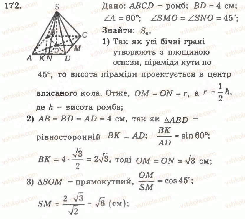11-geometriya-ag-merzlyak-vb-polonskij-yum-rabinovich-ms-yakir-2011-zbirnik-zadach-i-kontrolnih-robit--trenuvalni-vpravi-variant-1-172.jpg