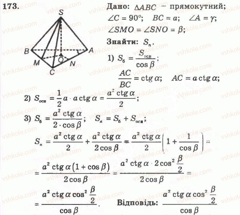 11-geometriya-ag-merzlyak-vb-polonskij-yum-rabinovich-ms-yakir-2011-zbirnik-zadach-i-kontrolnih-robit--trenuvalni-vpravi-variant-1-173.jpg