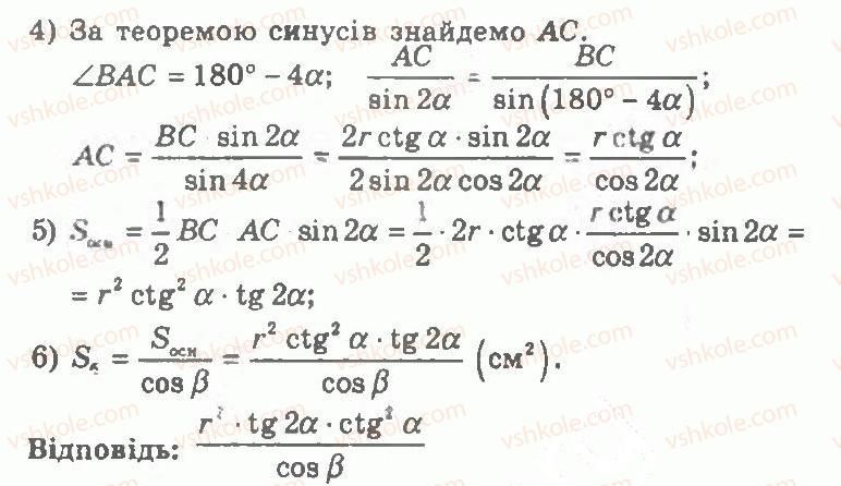 11-geometriya-ag-merzlyak-vb-polonskij-yum-rabinovich-ms-yakir-2011-zbirnik-zadach-i-kontrolnih-robit--trenuvalni-vpravi-variant-1-174-rnd1632.jpg
