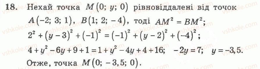 11-geometriya-ag-merzlyak-vb-polonskij-yum-rabinovich-ms-yakir-2011-zbirnik-zadach-i-kontrolnih-robit--trenuvalni-vpravi-variant-1-18.jpg