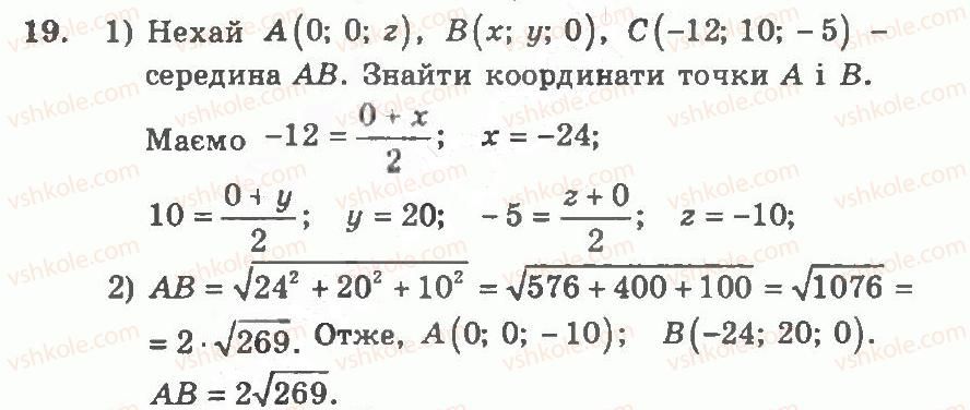 11-geometriya-ag-merzlyak-vb-polonskij-yum-rabinovich-ms-yakir-2011-zbirnik-zadach-i-kontrolnih-robit--trenuvalni-vpravi-variant-1-19.jpg