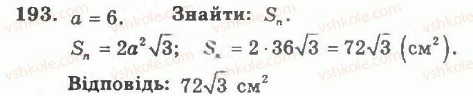 11-geometriya-ag-merzlyak-vb-polonskij-yum-rabinovich-ms-yakir-2011-zbirnik-zadach-i-kontrolnih-robit--trenuvalni-vpravi-variant-1-193.jpg