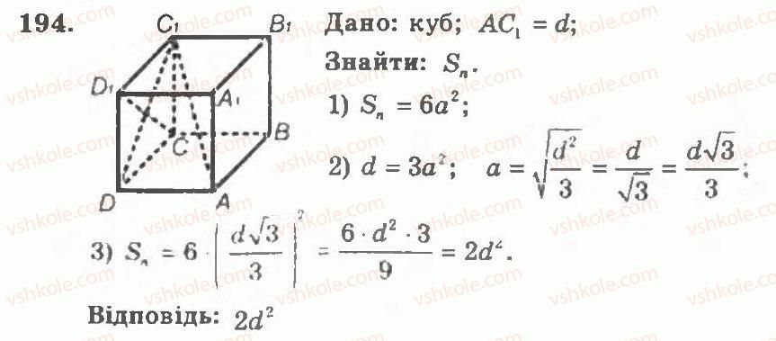 11-geometriya-ag-merzlyak-vb-polonskij-yum-rabinovich-ms-yakir-2011-zbirnik-zadach-i-kontrolnih-robit--trenuvalni-vpravi-variant-1-194.jpg