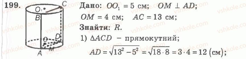 11-geometriya-ag-merzlyak-vb-polonskij-yum-rabinovich-ms-yakir-2011-zbirnik-zadach-i-kontrolnih-robit--trenuvalni-vpravi-variant-1-199.jpg