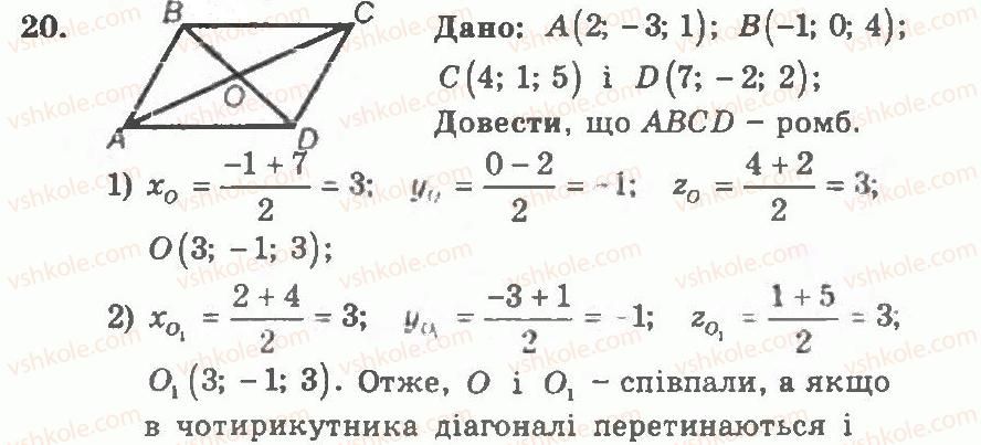 11-geometriya-ag-merzlyak-vb-polonskij-yum-rabinovich-ms-yakir-2011-zbirnik-zadach-i-kontrolnih-robit--trenuvalni-vpravi-variant-1-20.jpg