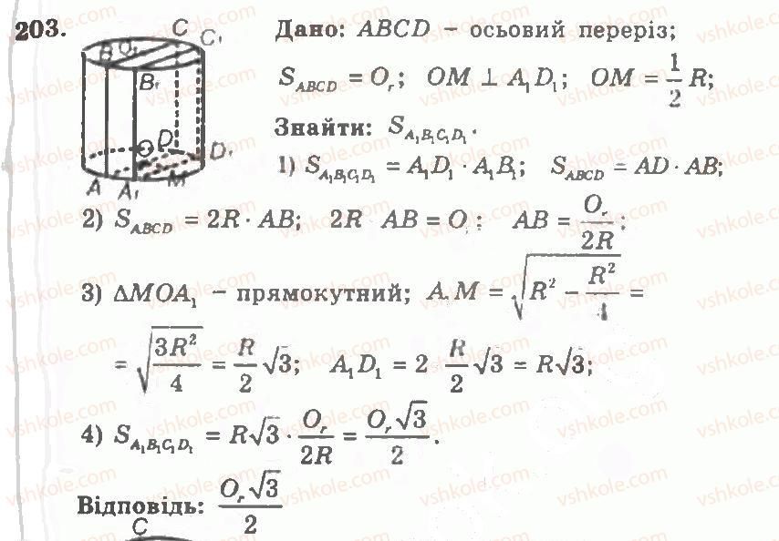 11-geometriya-ag-merzlyak-vb-polonskij-yum-rabinovich-ms-yakir-2011-zbirnik-zadach-i-kontrolnih-robit--trenuvalni-vpravi-variant-1-203.jpg