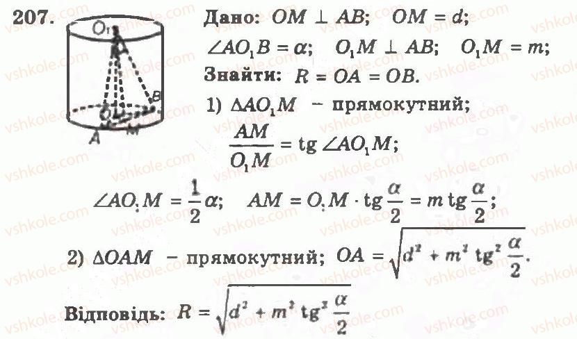 11-geometriya-ag-merzlyak-vb-polonskij-yum-rabinovich-ms-yakir-2011-zbirnik-zadach-i-kontrolnih-robit--trenuvalni-vpravi-variant-1-207.jpg