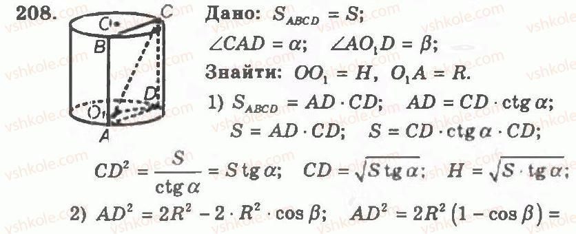 11-geometriya-ag-merzlyak-vb-polonskij-yum-rabinovich-ms-yakir-2011-zbirnik-zadach-i-kontrolnih-robit--trenuvalni-vpravi-variant-1-208.jpg