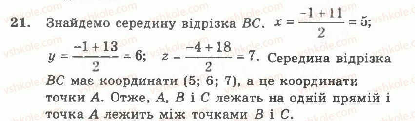 11-geometriya-ag-merzlyak-vb-polonskij-yum-rabinovich-ms-yakir-2011-zbirnik-zadach-i-kontrolnih-robit--trenuvalni-vpravi-variant-1-21.jpg