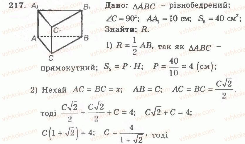 11-geometriya-ag-merzlyak-vb-polonskij-yum-rabinovich-ms-yakir-2011-zbirnik-zadach-i-kontrolnih-robit--trenuvalni-vpravi-variant-1-217.jpg