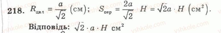 11-geometriya-ag-merzlyak-vb-polonskij-yum-rabinovich-ms-yakir-2011-zbirnik-zadach-i-kontrolnih-robit--trenuvalni-vpravi-variant-1-218.jpg