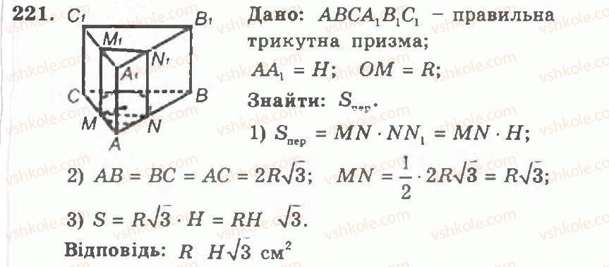 11-geometriya-ag-merzlyak-vb-polonskij-yum-rabinovich-ms-yakir-2011-zbirnik-zadach-i-kontrolnih-robit--trenuvalni-vpravi-variant-1-221.jpg