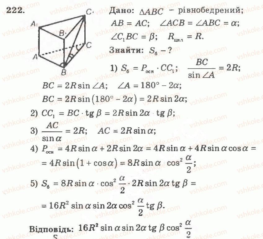 11-geometriya-ag-merzlyak-vb-polonskij-yum-rabinovich-ms-yakir-2011-zbirnik-zadach-i-kontrolnih-robit--trenuvalni-vpravi-variant-1-222-rnd2288.jpg