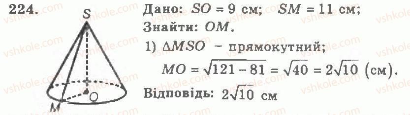 11-geometriya-ag-merzlyak-vb-polonskij-yum-rabinovich-ms-yakir-2011-zbirnik-zadach-i-kontrolnih-robit--trenuvalni-vpravi-variant-1-224.jpg
