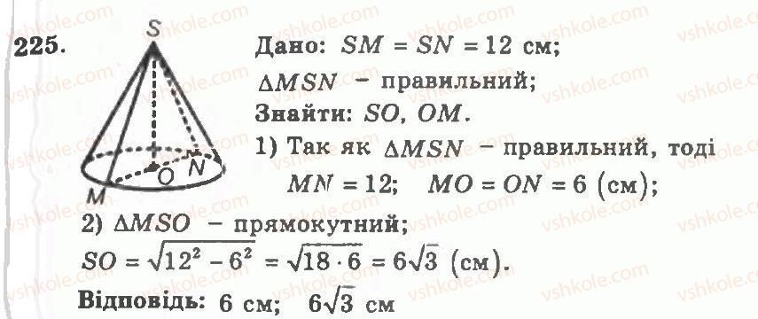 11-geometriya-ag-merzlyak-vb-polonskij-yum-rabinovich-ms-yakir-2011-zbirnik-zadach-i-kontrolnih-robit--trenuvalni-vpravi-variant-1-225.jpg