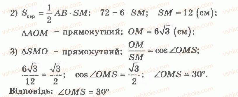 11-geometriya-ag-merzlyak-vb-polonskij-yum-rabinovich-ms-yakir-2011-zbirnik-zadach-i-kontrolnih-robit--trenuvalni-vpravi-variant-1-231-rnd9589.jpg