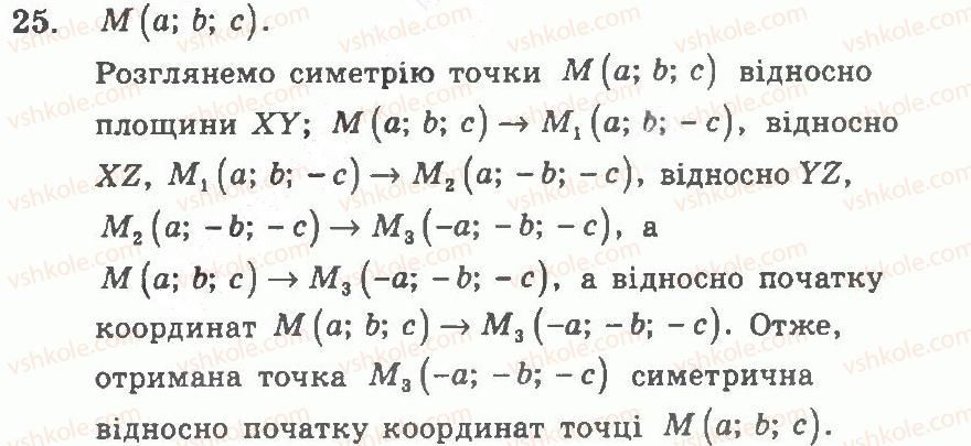 11-geometriya-ag-merzlyak-vb-polonskij-yum-rabinovich-ms-yakir-2011-zbirnik-zadach-i-kontrolnih-robit--trenuvalni-vpravi-variant-1-25.jpg