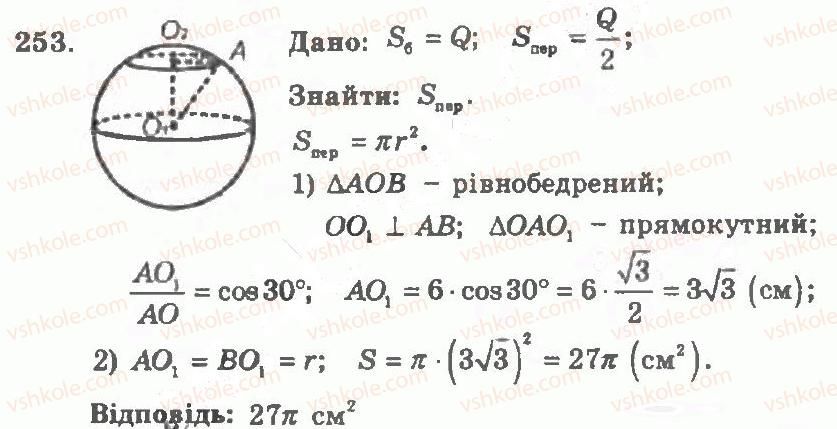 11-geometriya-ag-merzlyak-vb-polonskij-yum-rabinovich-ms-yakir-2011-zbirnik-zadach-i-kontrolnih-robit--trenuvalni-vpravi-variant-1-253.jpg
