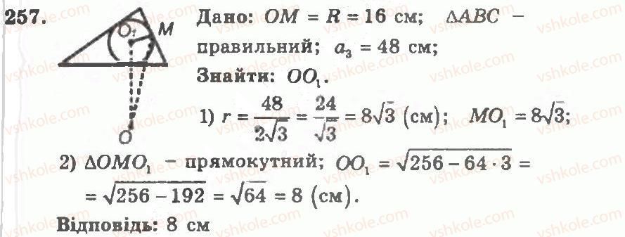 11-geometriya-ag-merzlyak-vb-polonskij-yum-rabinovich-ms-yakir-2011-zbirnik-zadach-i-kontrolnih-robit--trenuvalni-vpravi-variant-1-257.jpg