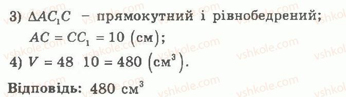 11-geometriya-ag-merzlyak-vb-polonskij-yum-rabinovich-ms-yakir-2011-zbirnik-zadach-i-kontrolnih-robit--trenuvalni-vpravi-variant-1-264-rnd7121.jpg