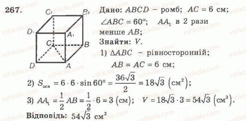 11-geometriya-ag-merzlyak-vb-polonskij-yum-rabinovich-ms-yakir-2011-zbirnik-zadach-i-kontrolnih-robit--trenuvalni-vpravi-variant-1-267.jpg