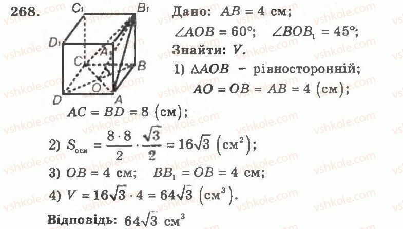 11-geometriya-ag-merzlyak-vb-polonskij-yum-rabinovich-ms-yakir-2011-zbirnik-zadach-i-kontrolnih-robit--trenuvalni-vpravi-variant-1-268.jpg